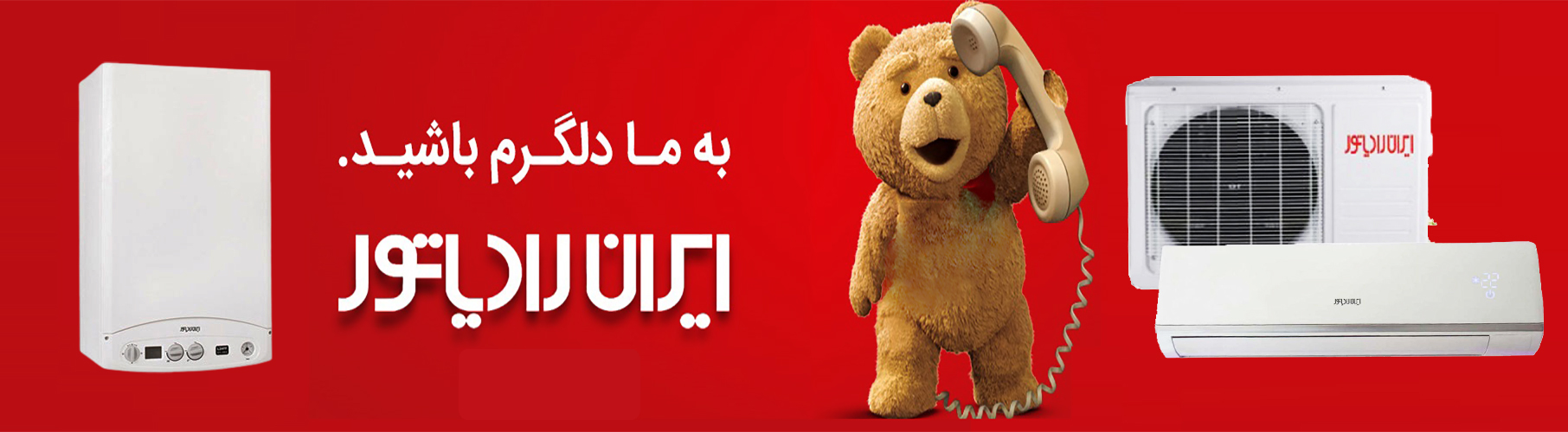 فروش محصولات ایران رادیاتور در شیراز